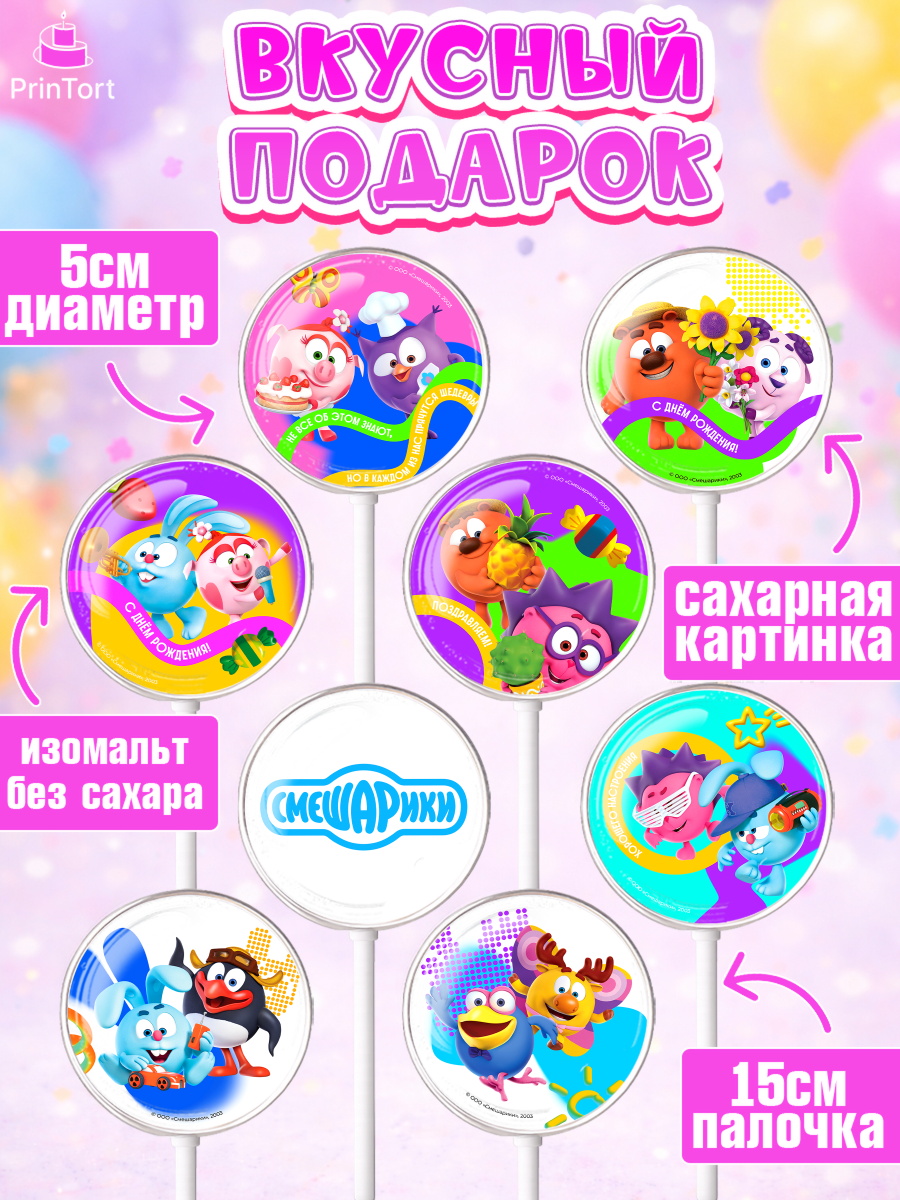 Леденцы 3,5, Смешарики, герои мультфильма Смешарики, поздравления, Девочка, День рождения, арт. PL326481_1, кадр 2