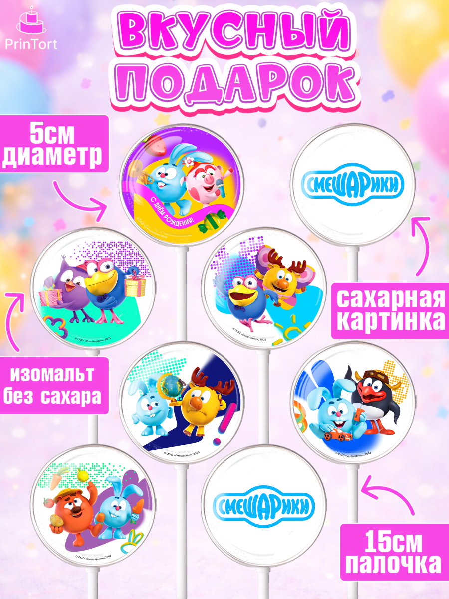 Леденцы 3,5, Смешарики, герои мультфильма Смешарики, поздравления, Девочка, День рождения, арт. PL326481_2, кадр 2