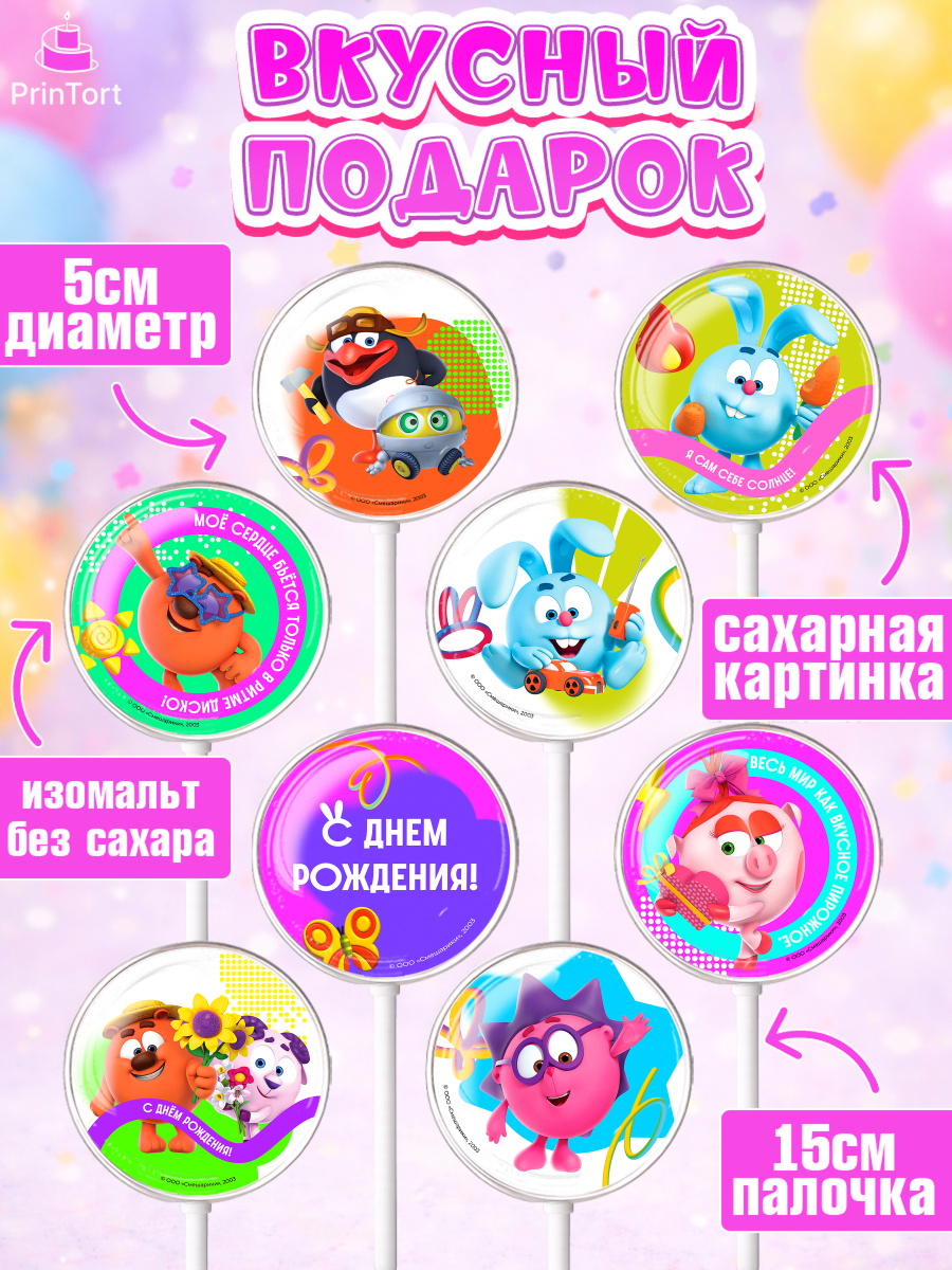 Леденцы 3,5, Смешарики, герои мультфильма Смешарики, поздравления, Девочка, День рождения, арт. PL326482_1, кадр 2