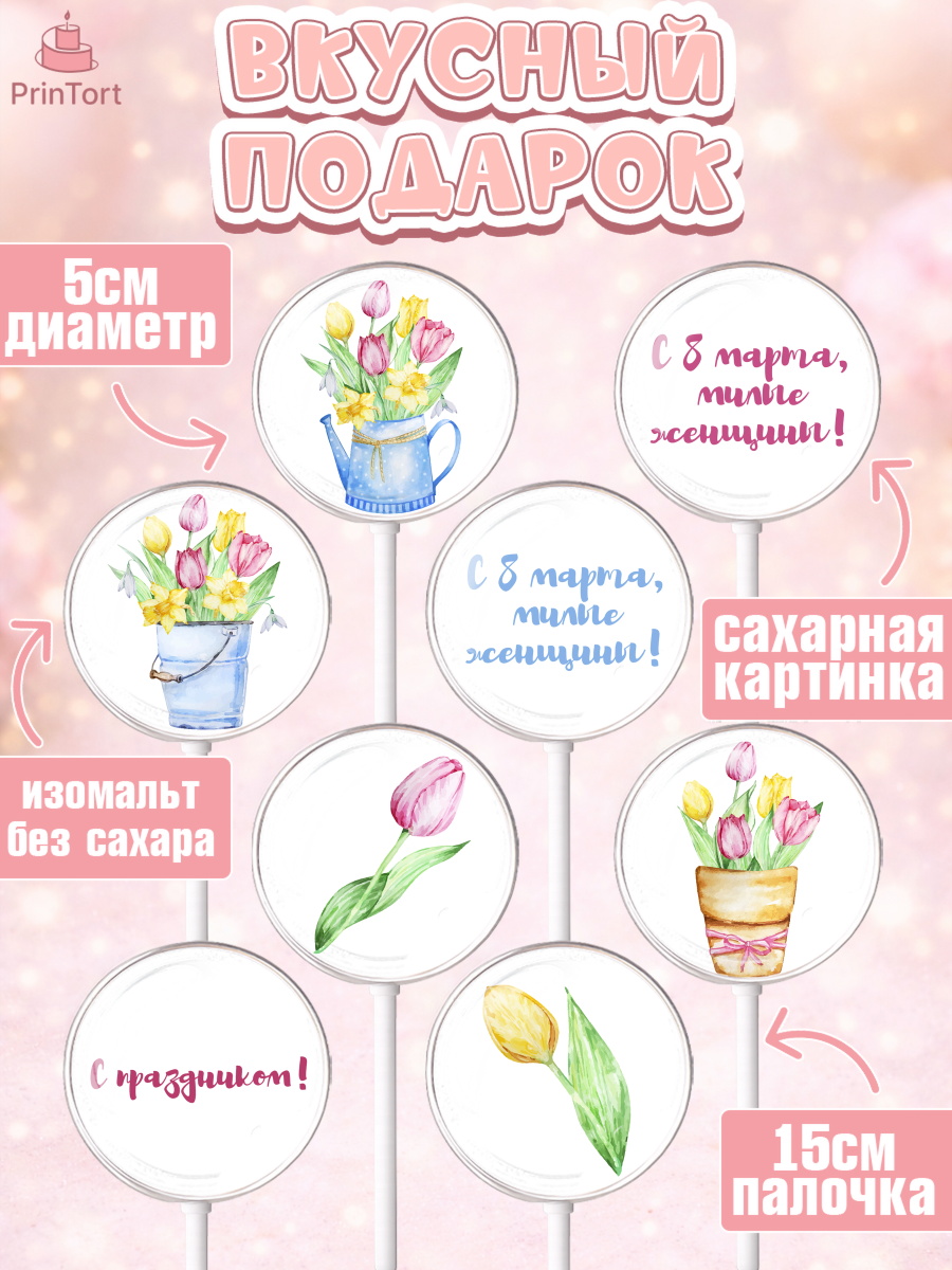 Леденцы 3,5, 8 марта, Международный женский день, Девочка, Международный женский день 8 марта, арт. PL326820_1, кадр 2