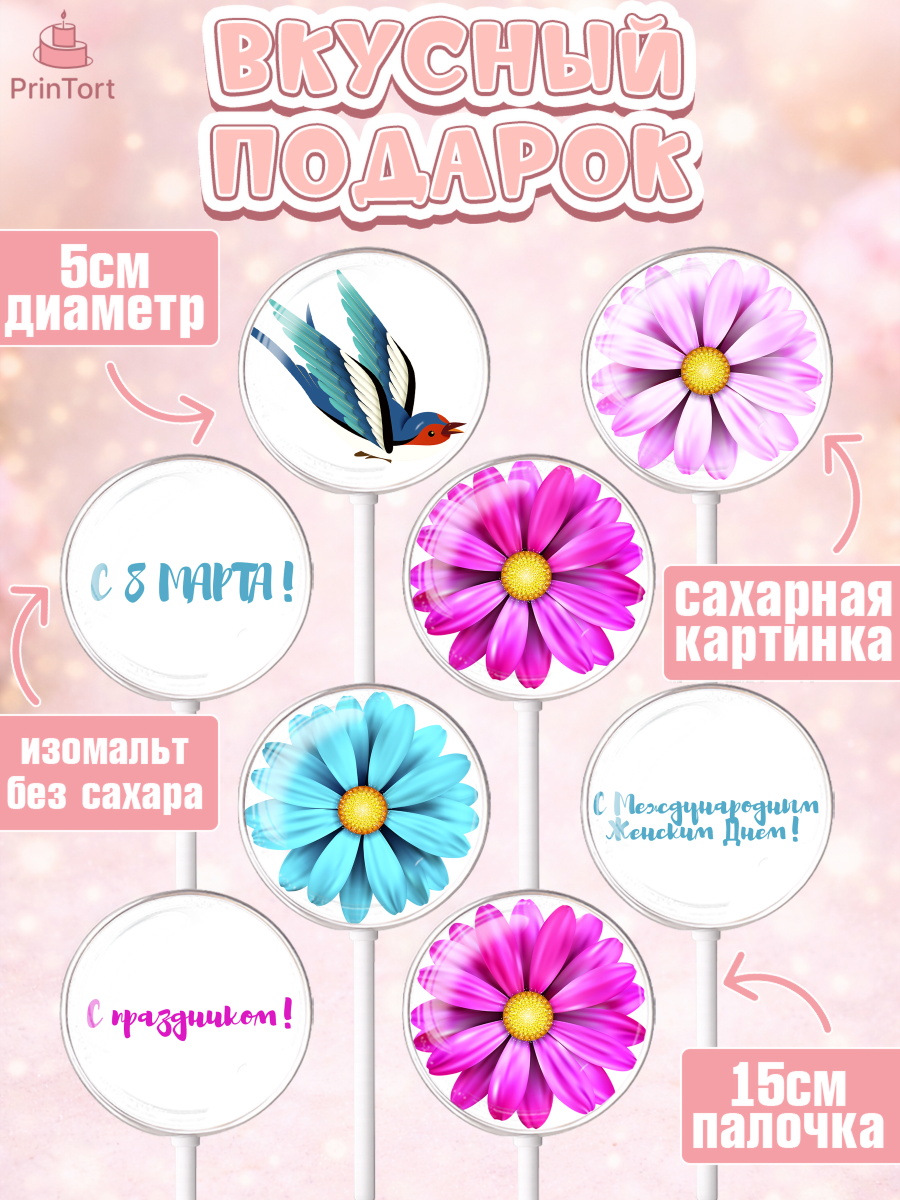 Леденцы 3,5, 8 марта, Международный женский день, Девочка, Международный женский день 8 марта, арт. PL326821_1, кадр 2