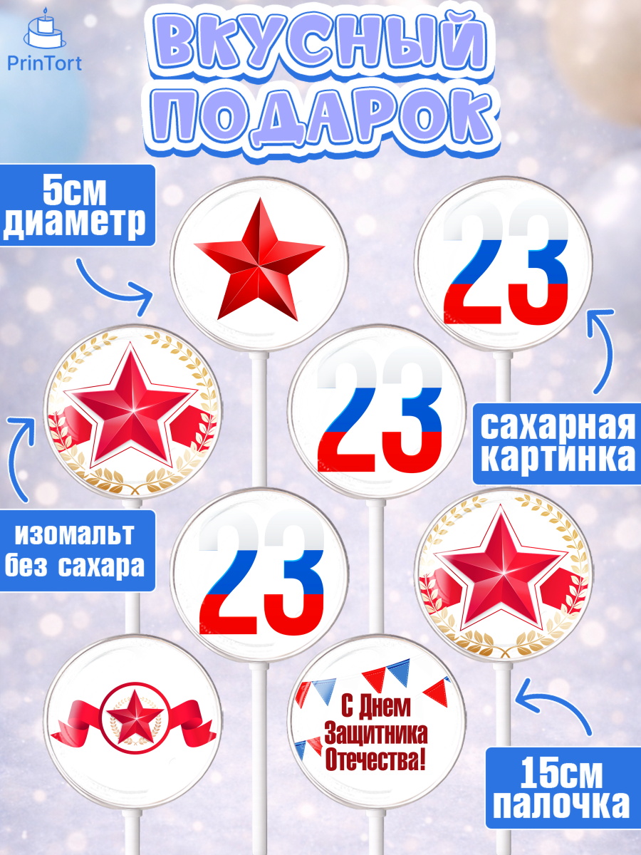 Леденцы 3,5, 23 февраля, День Защитника Отечества, Мальчик, День защитника отечества 23 февраля, арт. PL326864_1, кадр 2