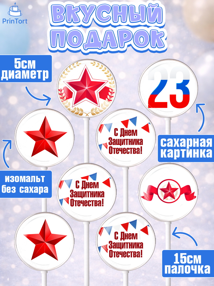 Леденцы 3,5, 23 февраля, День Защитника Отечества, Мальчик, День защитника отечества 23 февраля, арт. PL326864_2, кадр 2