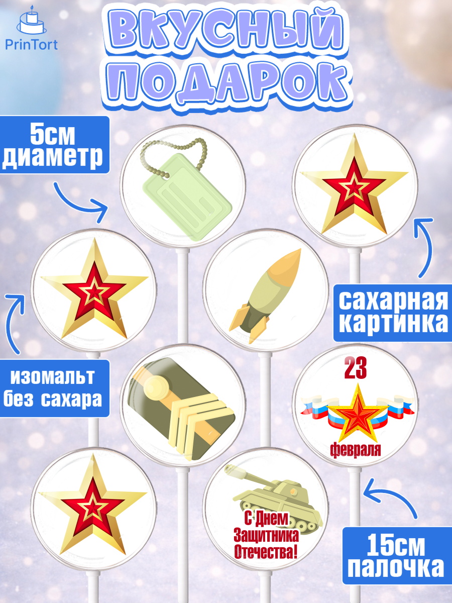 Леденцы 3,5, 23 февраля, День Защитника Отечества, Мальчик, День защитника отечества 23 февраля, арт. PL326869_2, кадр 2