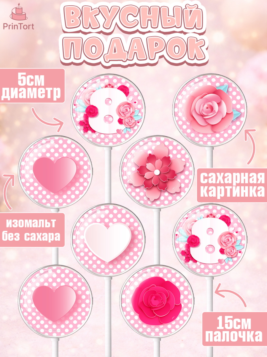 Леденцы 3,5, 8 марта, Международный женский день, Девочка, Международный женский день 8 марта, арт. PL326881_2, кадр 2