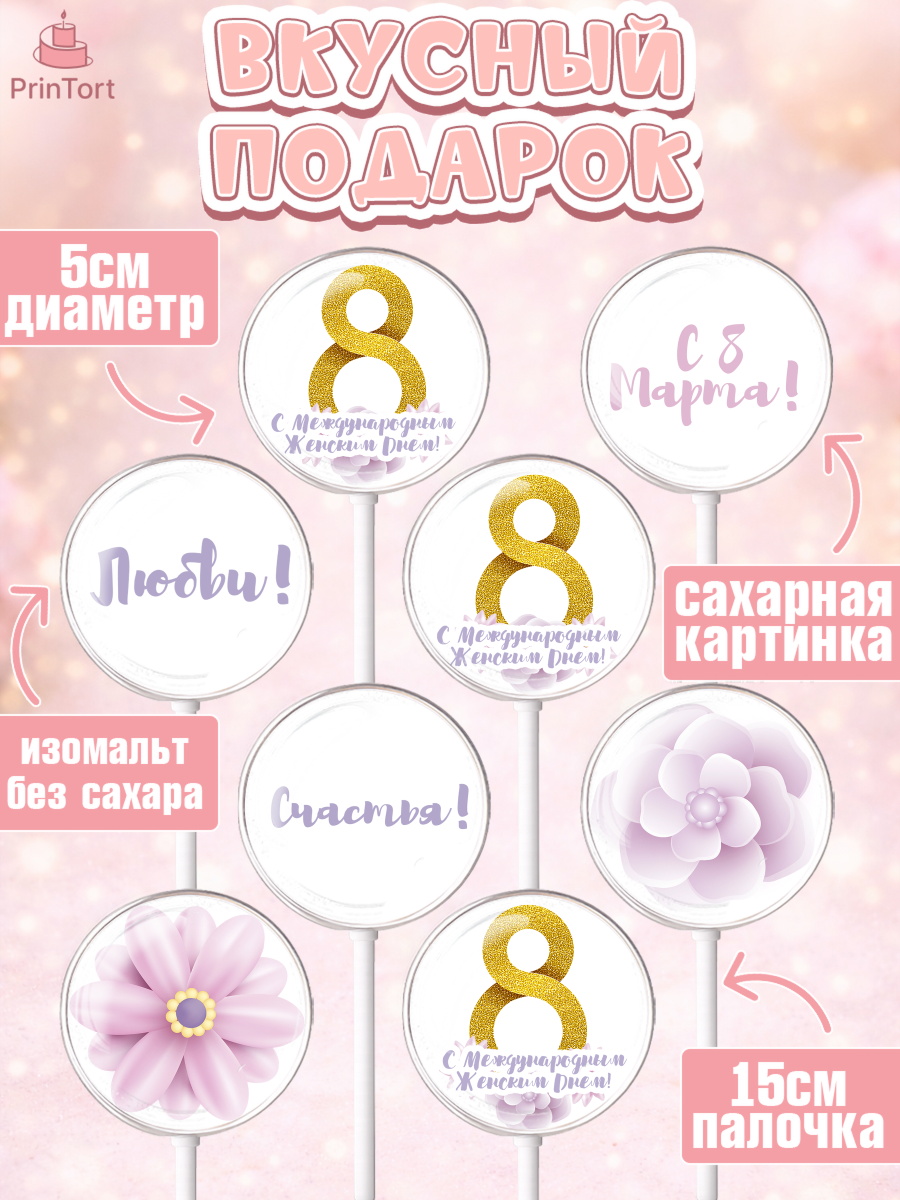 Леденцы 3,5, 8 марта, Международный женский день, Девочка, Международный женский день 8 марта, арт. PL326888_2, кадр 2