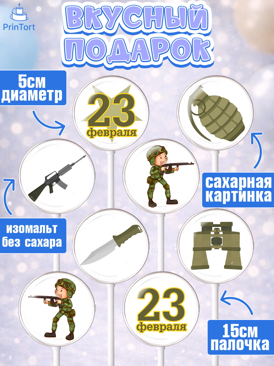 Леденцы 3,5, 23 февраля, День Защитника Отечества, Мальчик, День защитника отечества 23 февраля, арт. PL326906_2, кадр 2