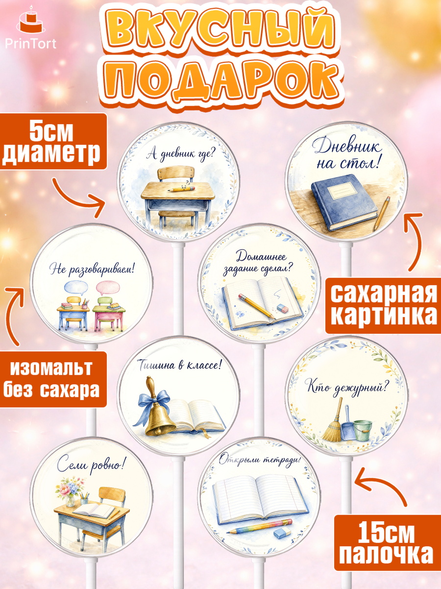 Леденцы 3,5, 1 сентября учителю, Девушка, День знаний 1 сентября, арт. PL326933_1, кадр 2