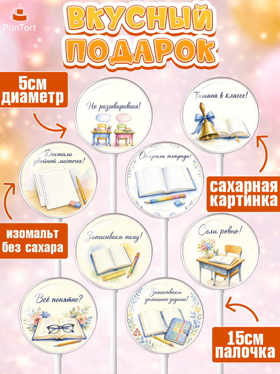 Леденцы 3,5, 1 сентября учителю, Девушка, День знаний 1 сентября, арт. PL326933_2, кадр 2