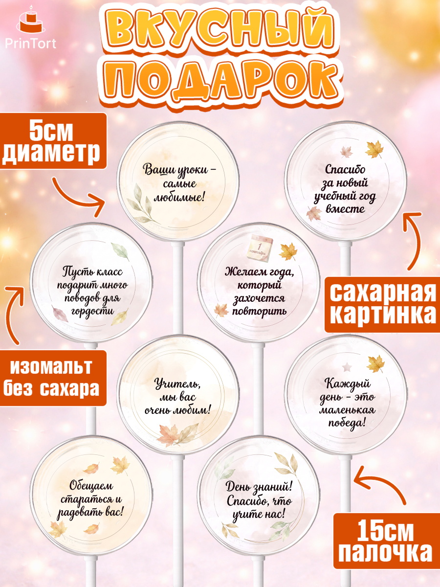 Леденцы 3,5, 1 сентября учителю, Девушка, День знаний 1 сентября, арт. PL326935_1, кадр 2
