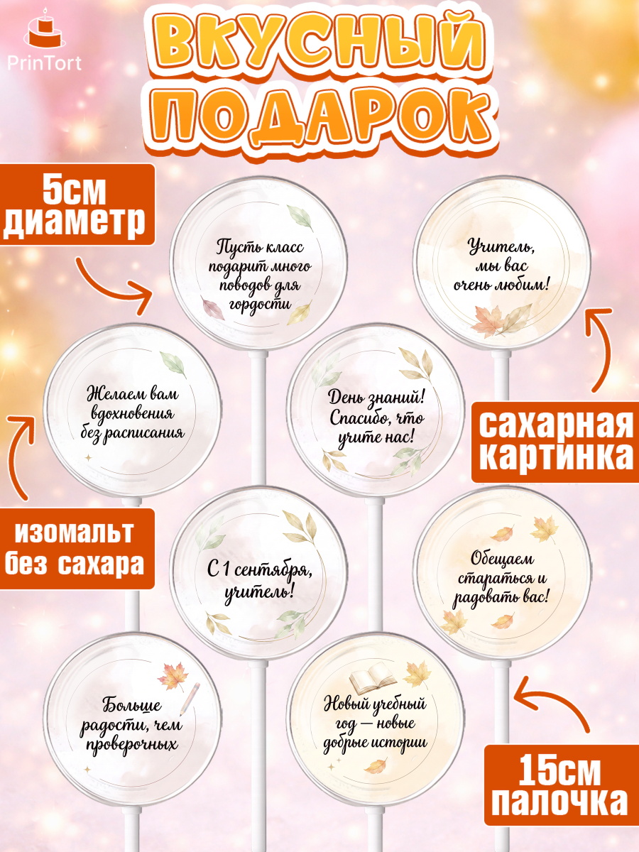 Леденцы 3,5, 1 сентября учителю, Девушка, День знаний 1 сентября, арт. PL326935_2, кадр 2
