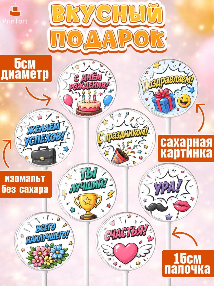 Леденцы 3,5, с днем рождения, Девочка, День рождения, арт. PL326961_1, кадр 2