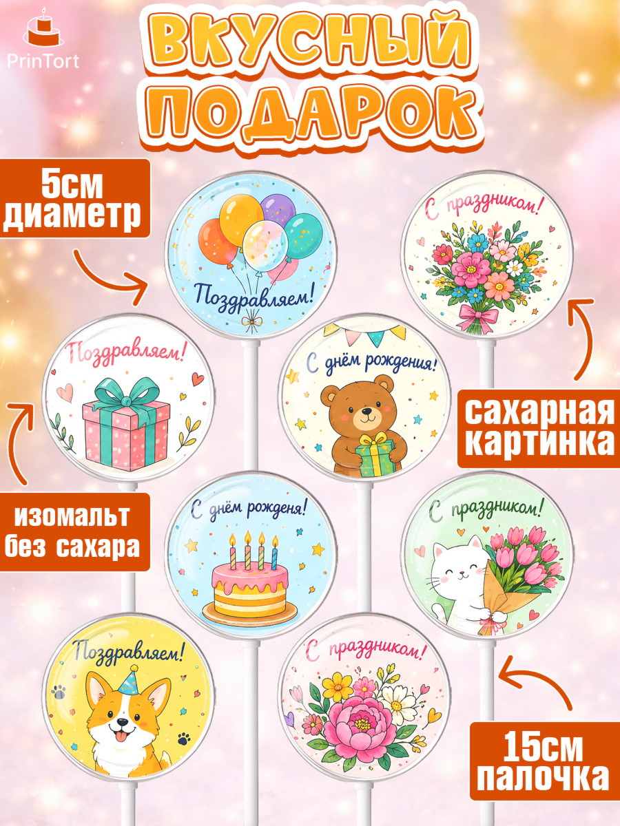 Леденцы 3,5, с днем рождения, Девочка, День рождения, арт. PL326962_1, кадр 2
