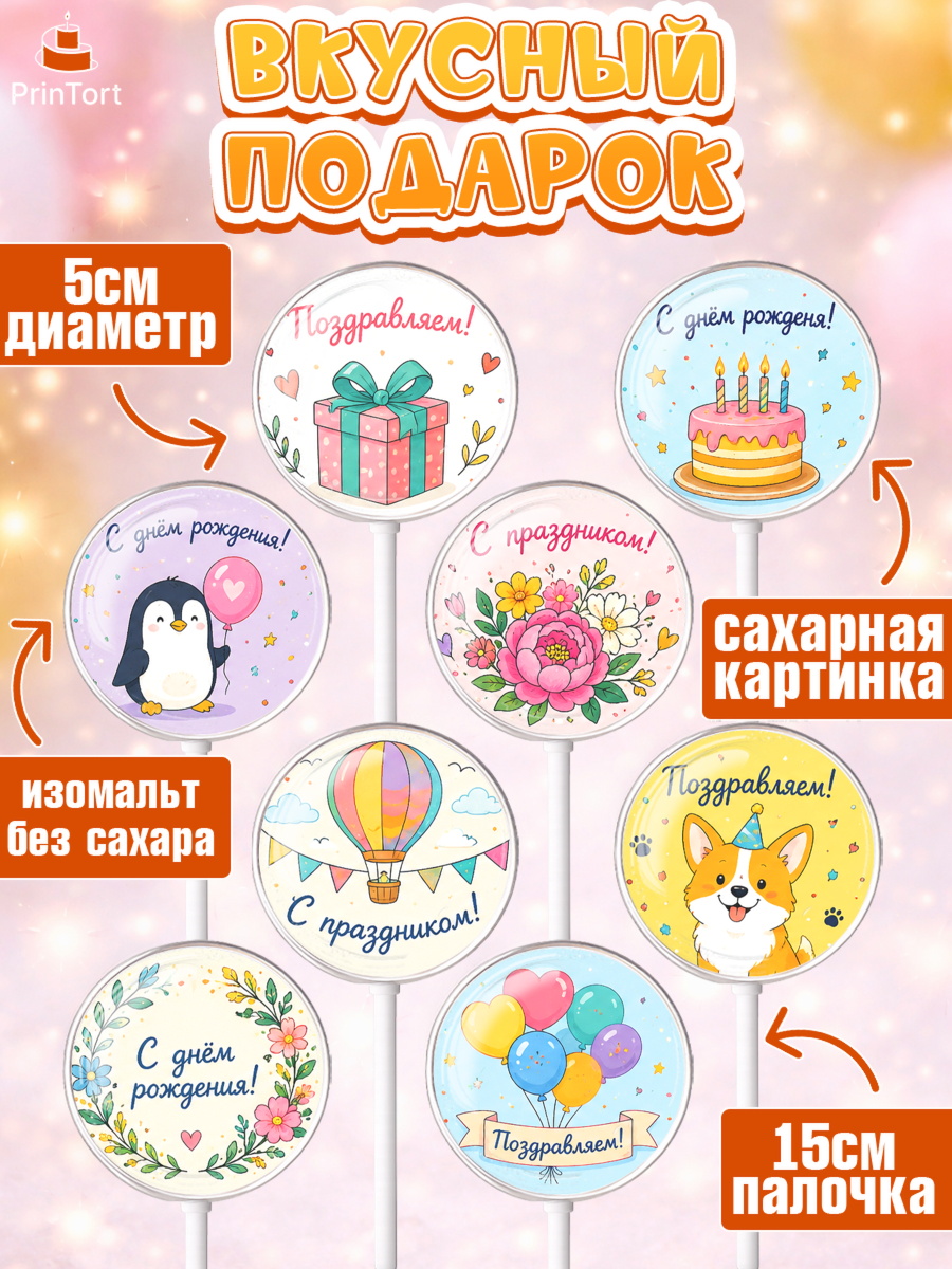 Леденцы 3,5, с днем рождения, Девочка, День рождения, арт. PL326962_2, кадр 2