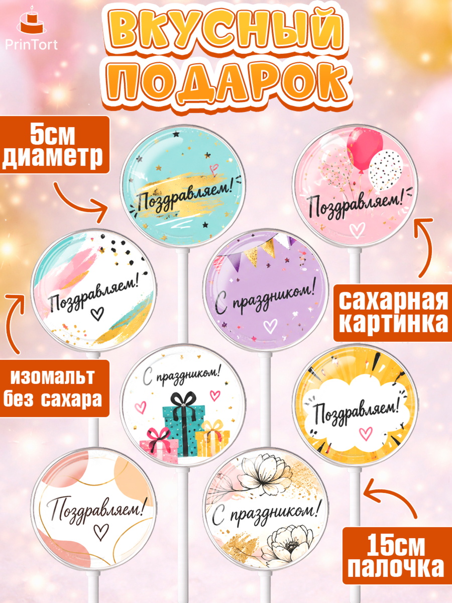 Леденцы 3,5, с днем рождения, Девочка, День рождения, арт. PL326963_1, кадр 2