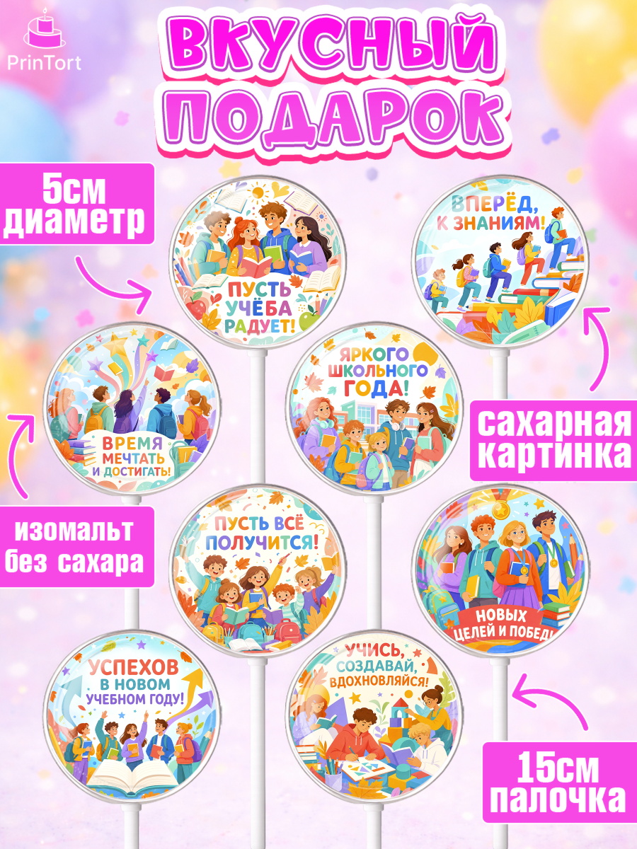 Леденцы 3,5, 1 сентября, Девочка, День знаний 1 сентября, арт. PL326974_2, кадр 2
