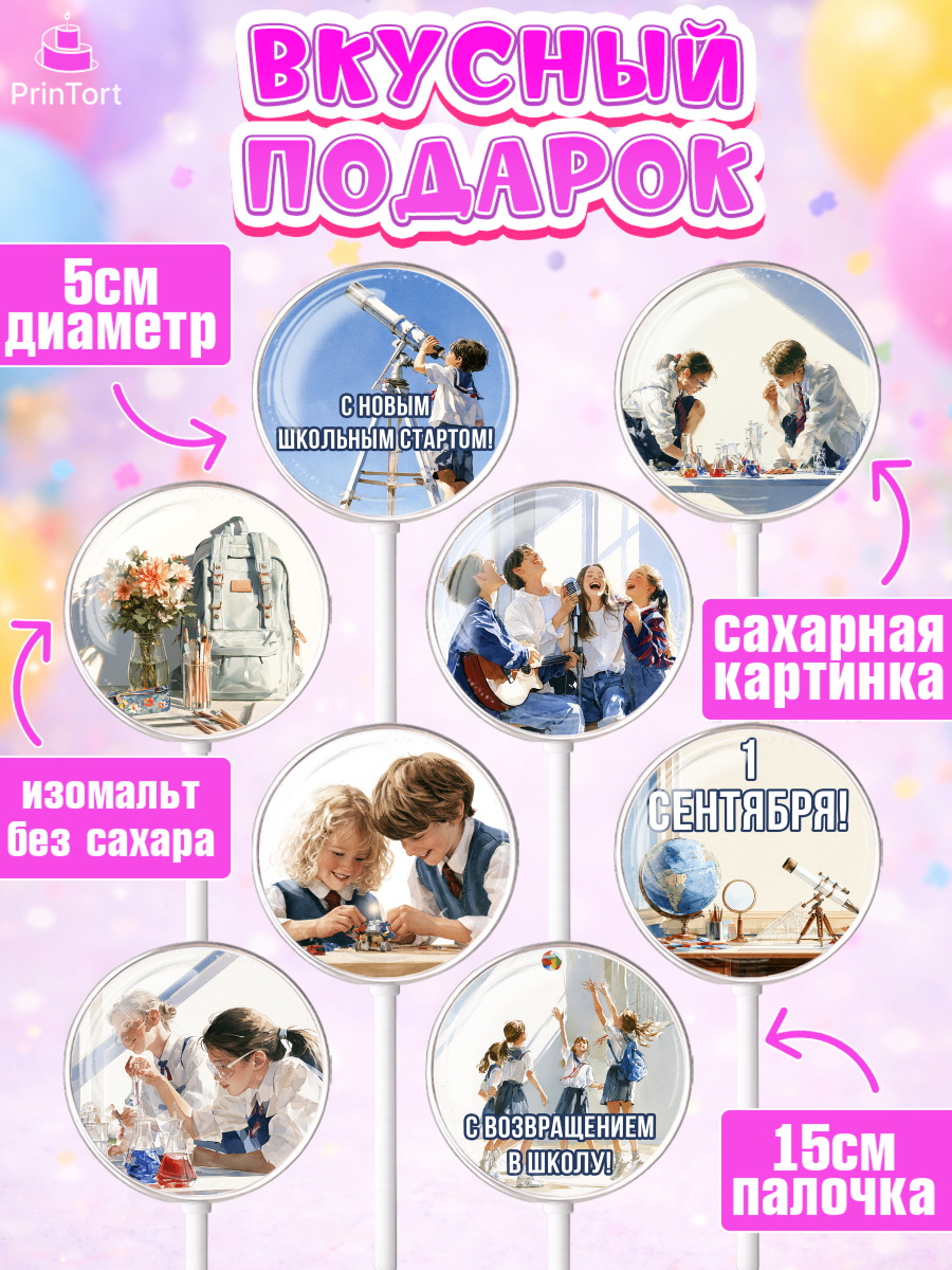 Леденцы 3,5, 1 сентября, Девочка, День знаний 1 сентября, арт. PL326976_1, кадр 2