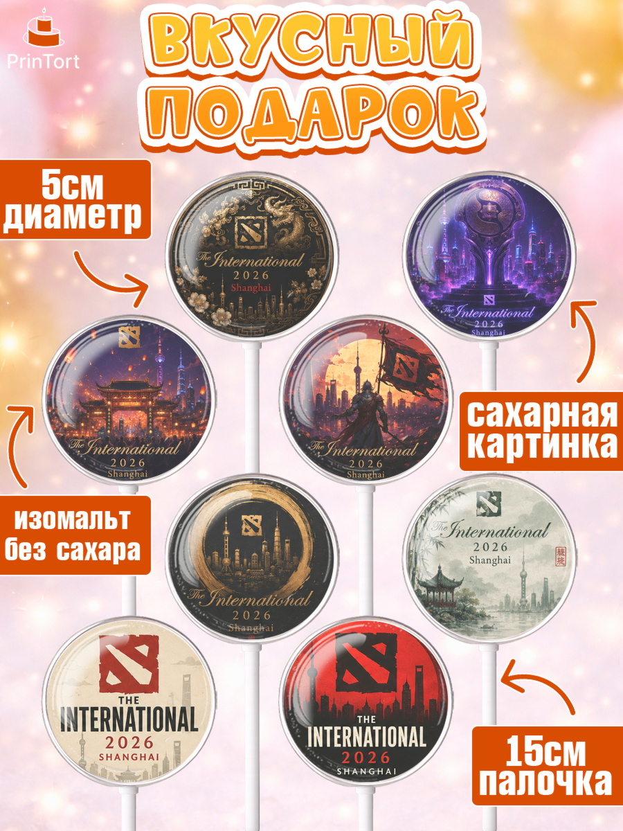 Леденцы 3,5, The International, Мальчик, День рождения, арт. PL327382_1, кадр 2