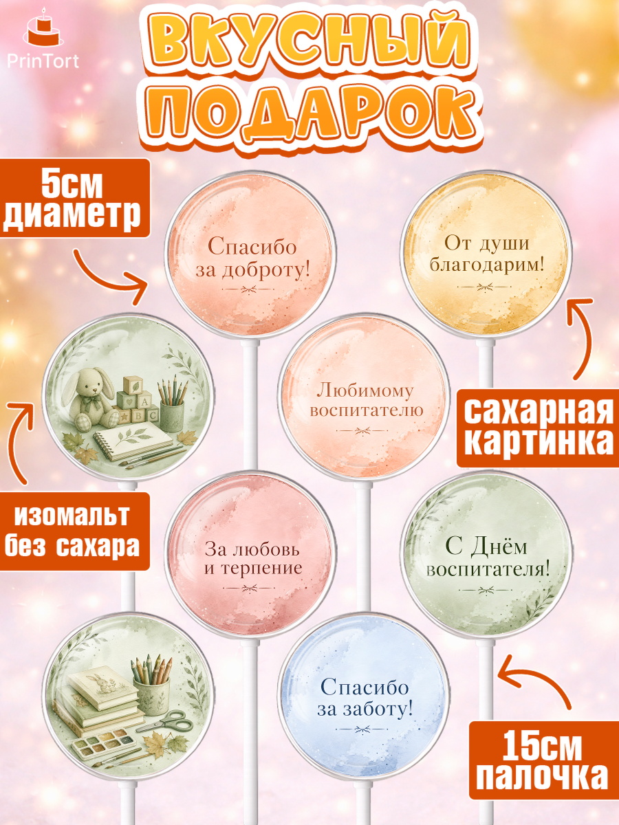 Леденцы 3,5, День Воспитателя, Мальчик, арт. PL327411_2, кадр 2