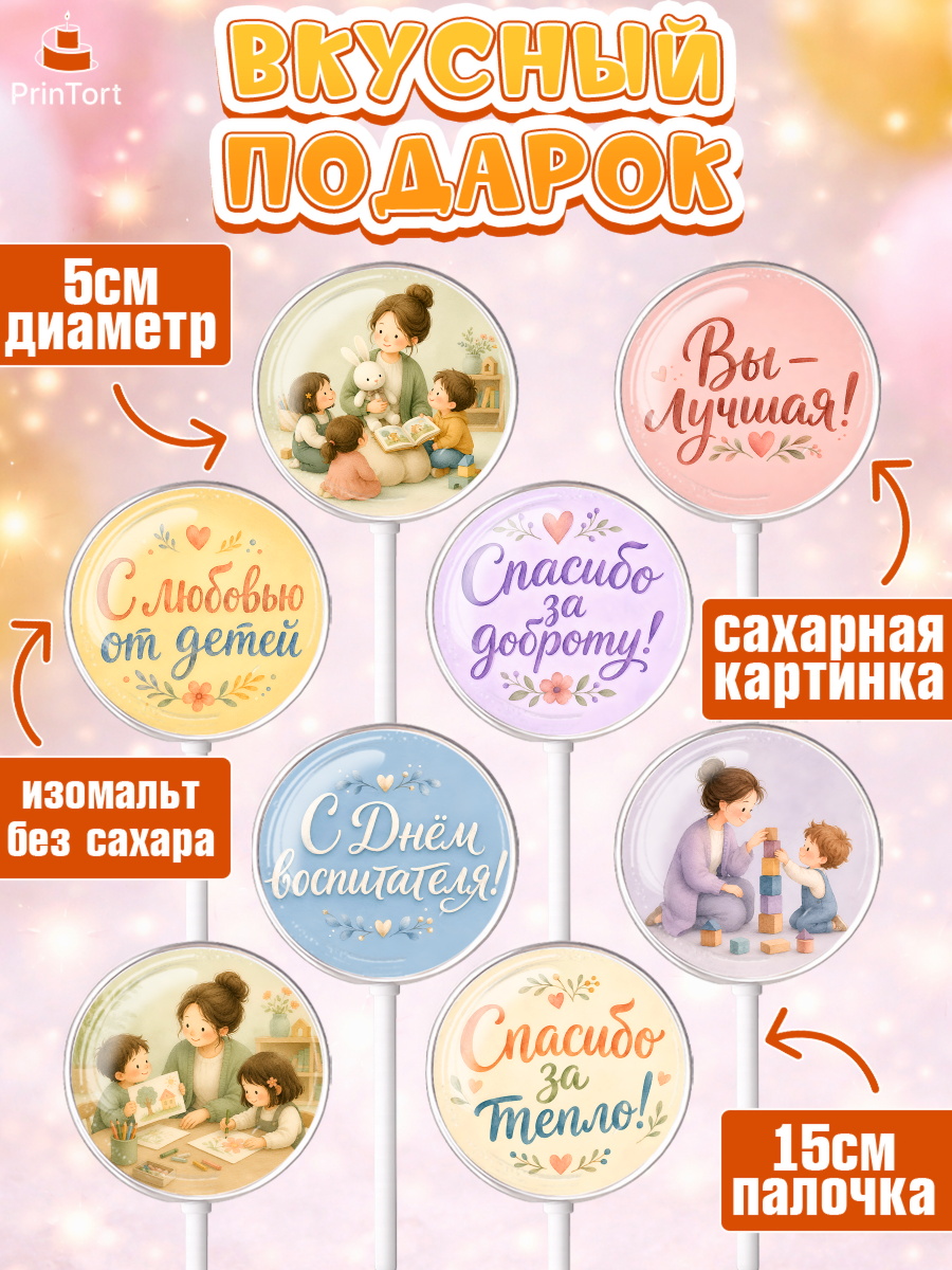 Леденцы 3,5, День Воспитателя, Мальчик, арт. PL327412_1, кадр 2