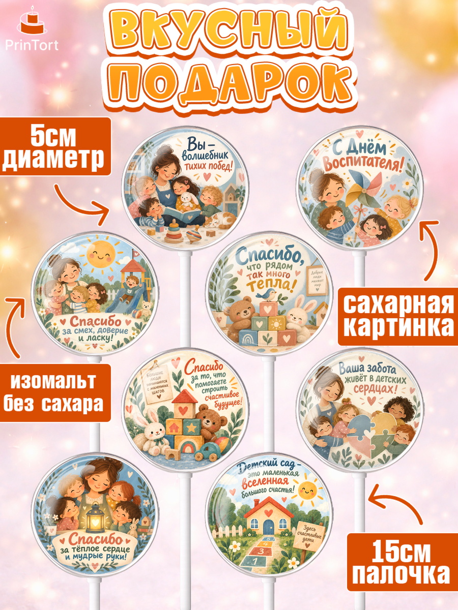 Леденцы 3,5, День Воспитателя, Мальчик, арт. PL327415_2, кадр 2