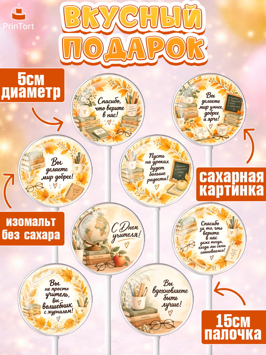 Леденцы 3,5, День Учителя, Мальчик, арт. PL327425_1, кадр 2
