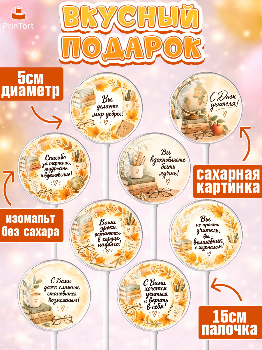 Леденцы 3,5, День Учителя, Мальчик, арт. PL327425_2, кадр 2