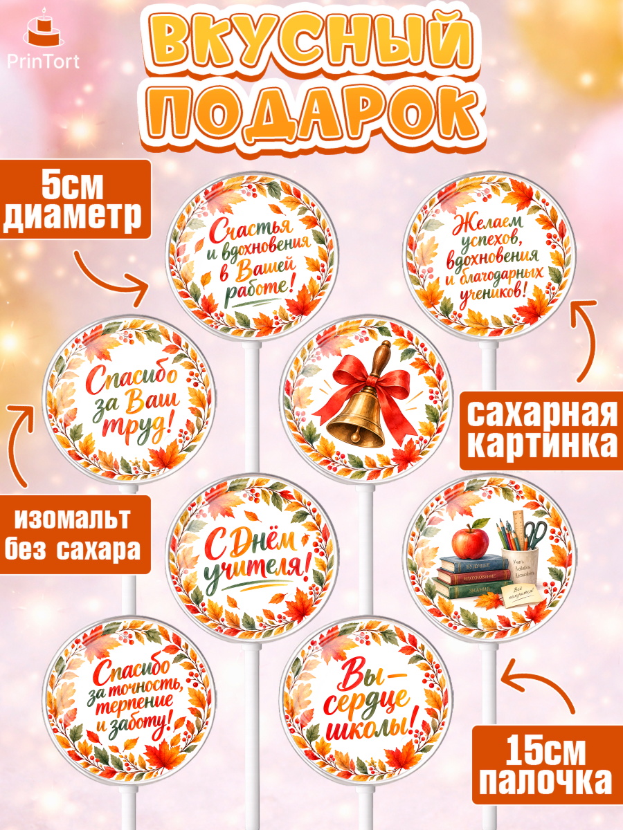 Леденцы 3,5, День Учителя, Мальчик, арт. PL327426_1, кадр 2