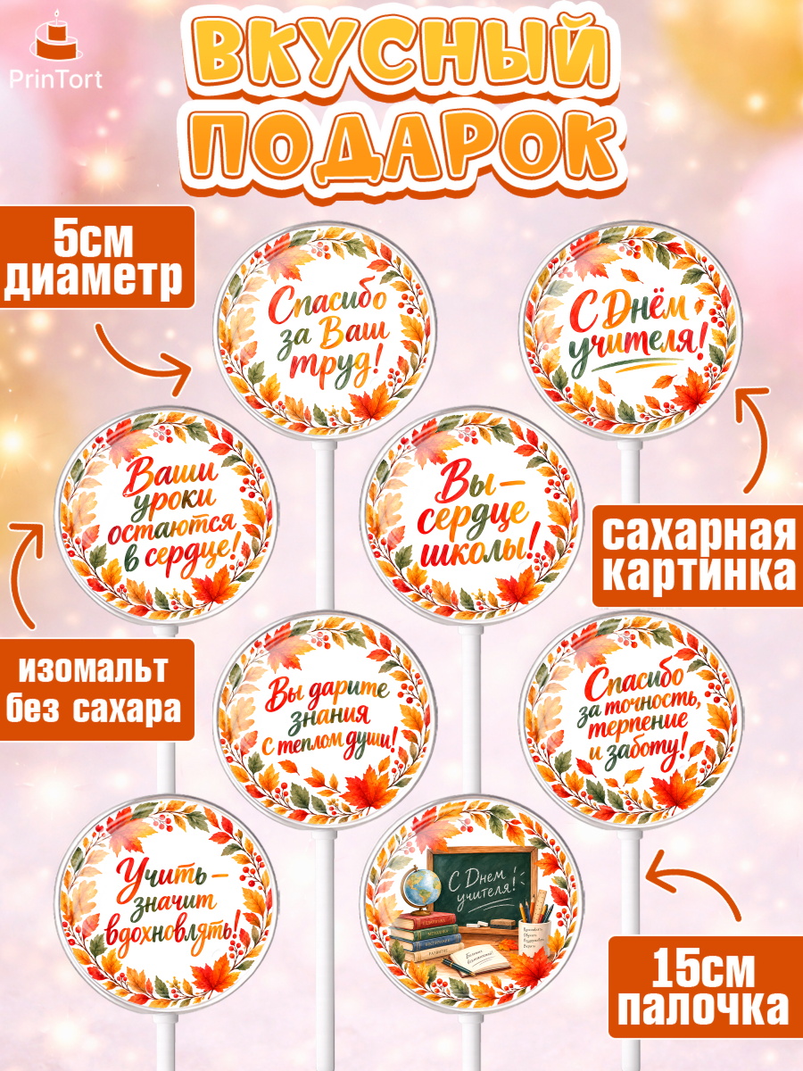 Леденцы 3,5, День Учителя, Мальчик, арт. PL327426_2, кадр 2