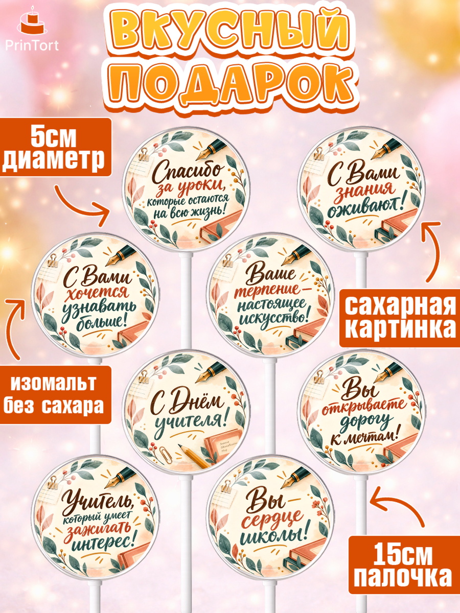 Леденцы 3,5, День Учителя, Мальчик, арт. PL327427_1, кадр 2