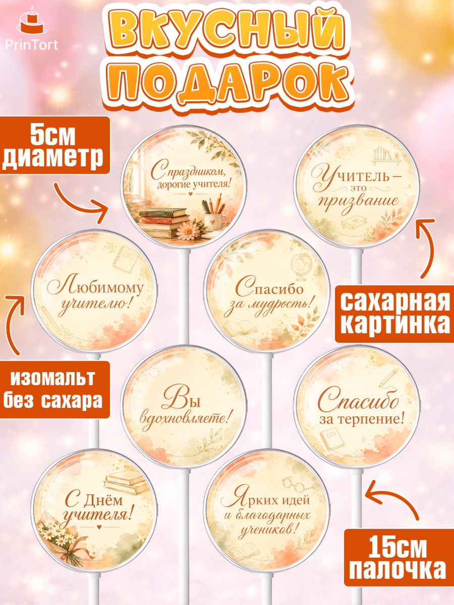 Леденцы 3,5, День Учителя, Мальчик, арт. PL327436_1, кадр 2