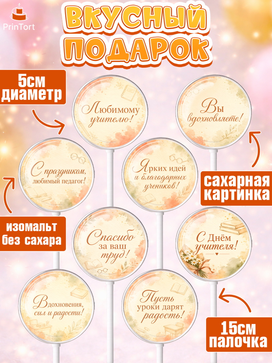 Леденцы 3,5, День Учителя, Мальчик, арт. PL327436_2, кадр 2