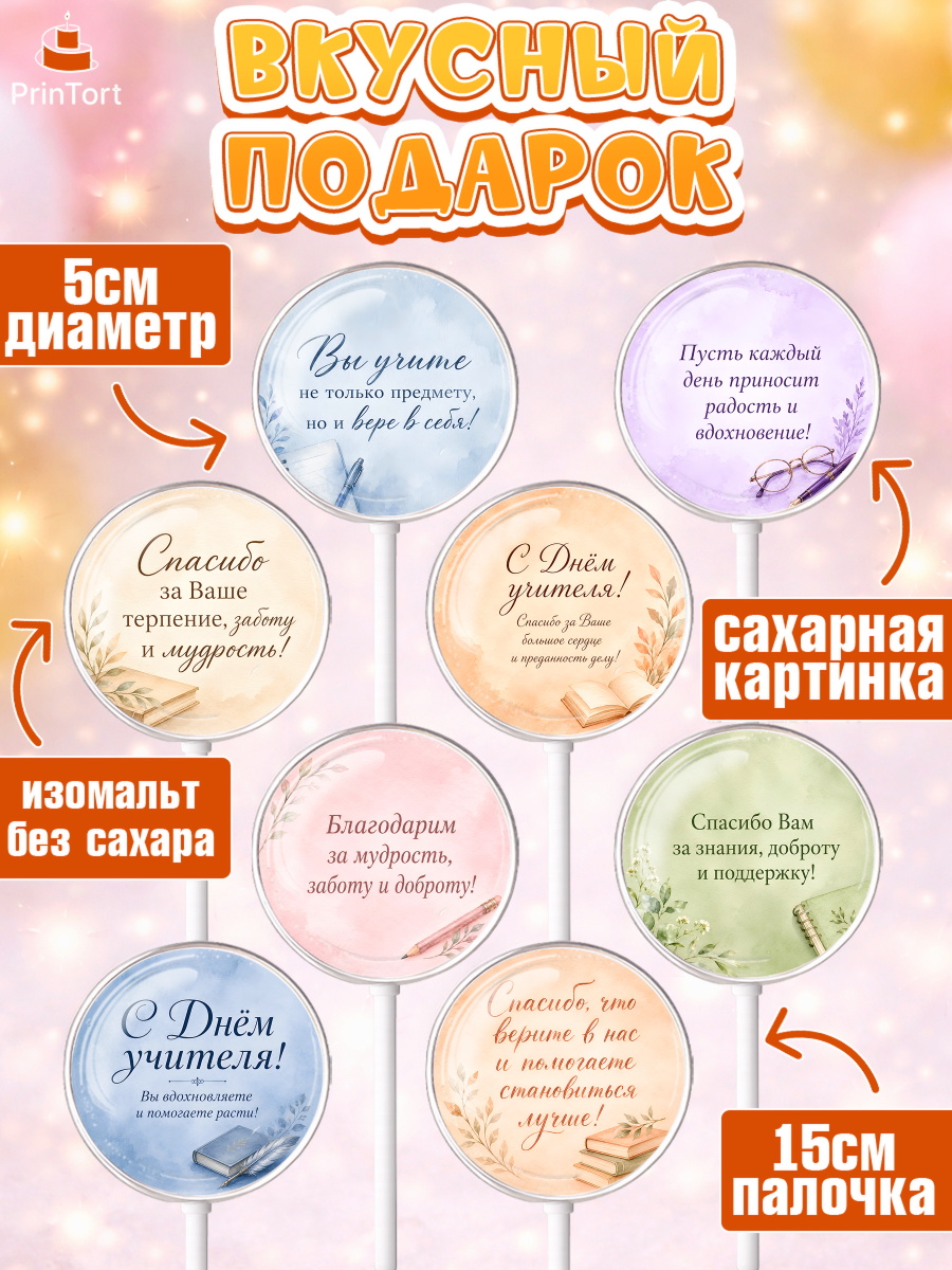 Леденцы 3,5, День Учителя, Мальчик, арт. PL327437_2, кадр 2