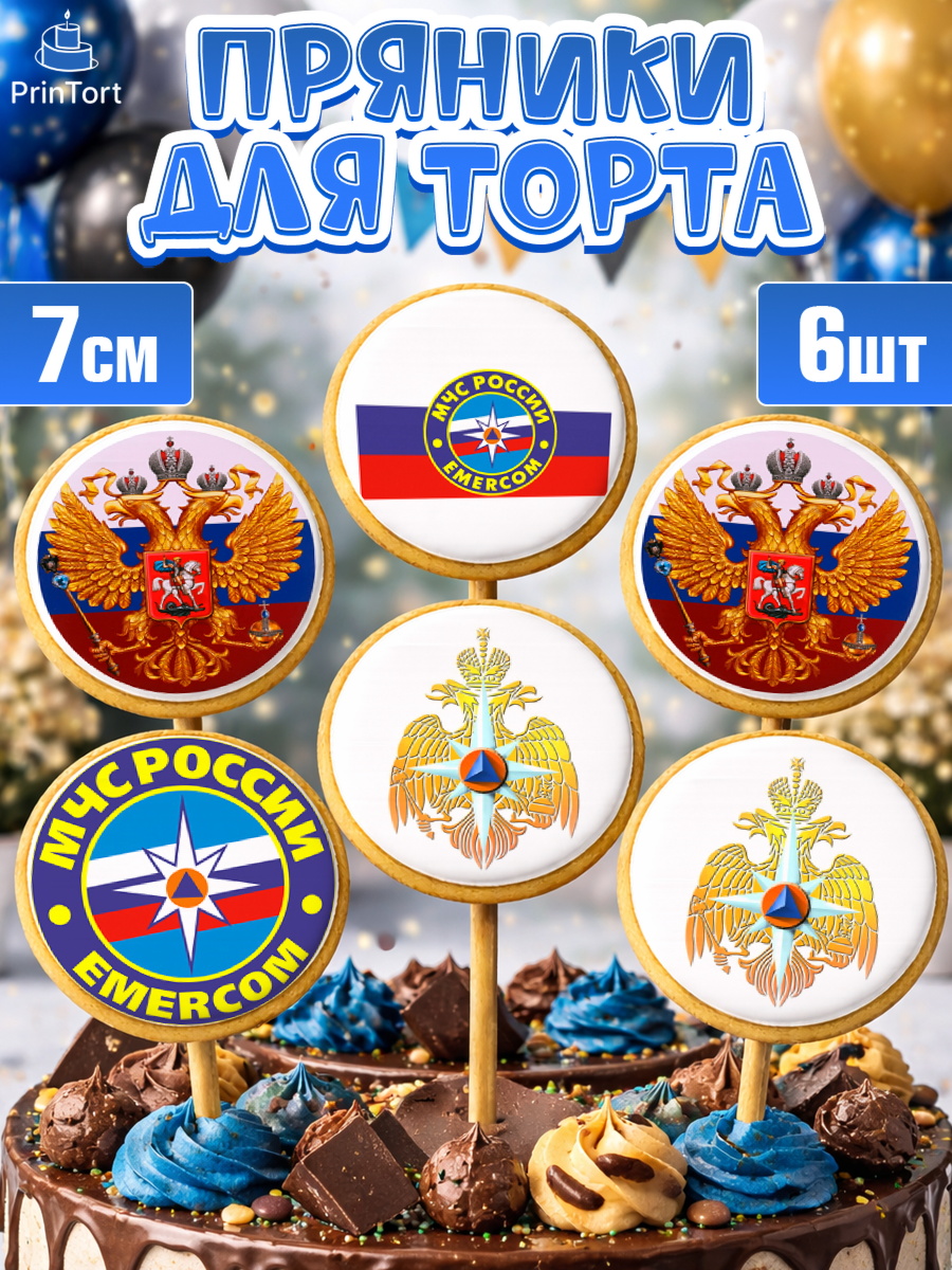 Пряники с пищевой печатью масматрица Капк 5 Пряники с пищевой печатью масматрица, МЧС, Спасатель, Мальчик, День рождения, арт. PP210183_1