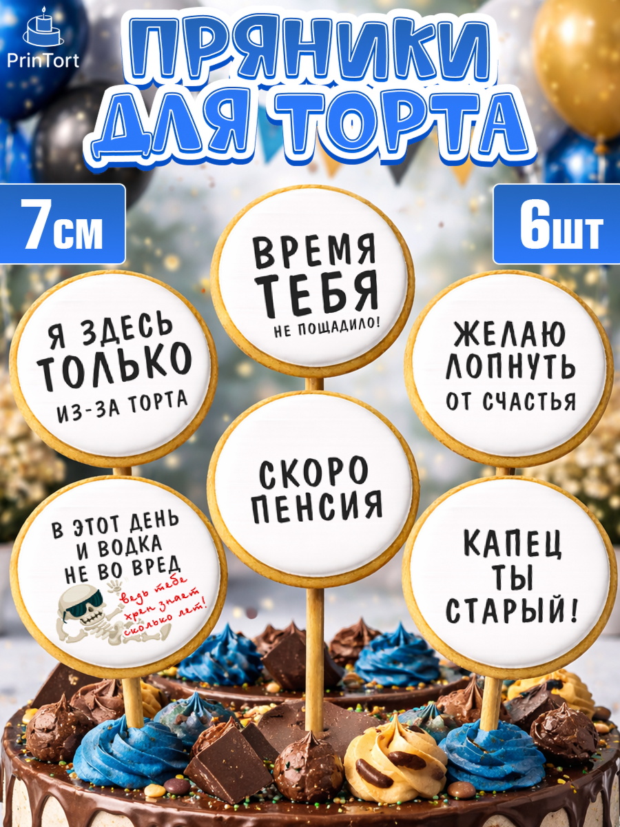 Пряники с пищевой печатью масматрица Капк 5 Пряники с пищевой печатью масматрица, Мужчине, Мальчик, День рождения, арт. PP210512_1