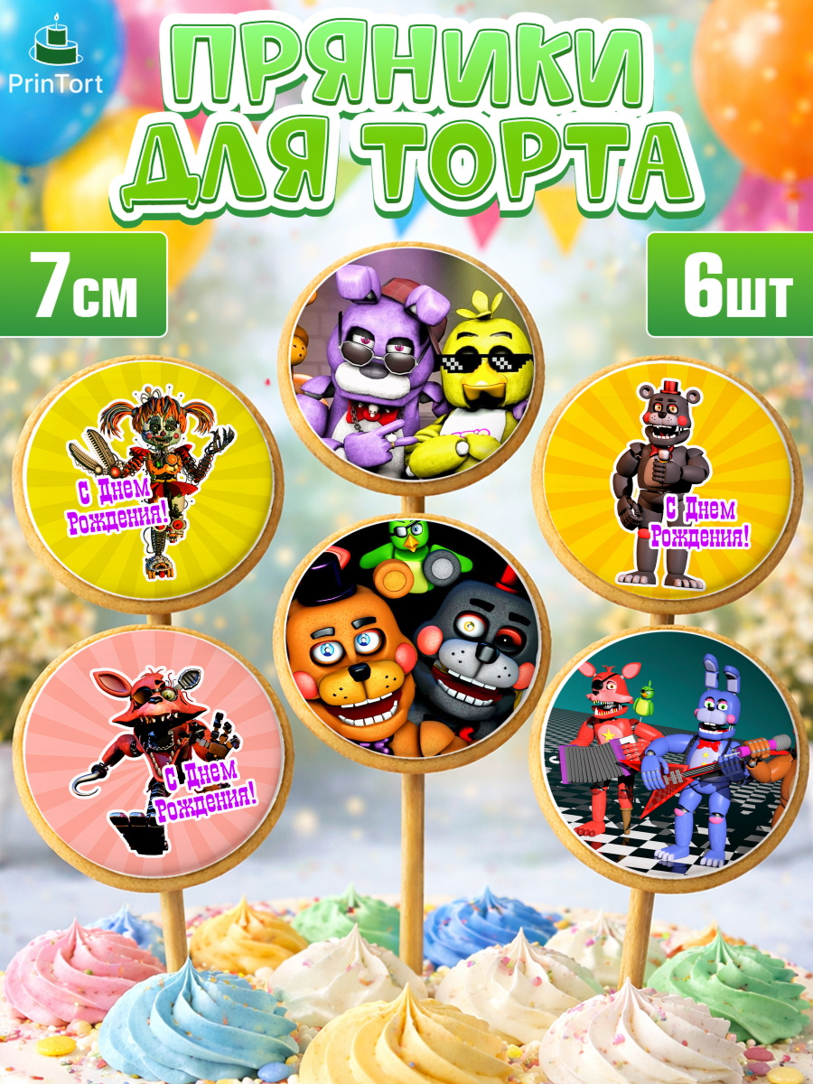 Пряники с пищевой печатью масматрица Капк 5 Пряники с пищевой печатью масматрица, Герои Аниматроники, аниматроники, Фредди, Чика, Бонни, Фокси, арт. PP217989_2