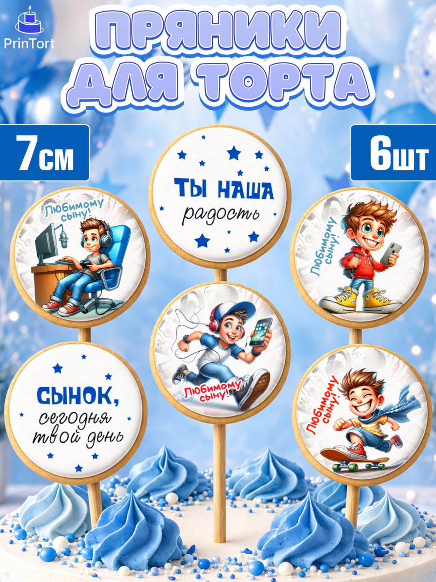 Пряники с пищевой печатью масматрица Капк 5 Пряники с пищевой печатью масматрица, Сыну на День Рождения, мальчик, подросток, ребенок, гаджеты, арт. PP218828_2
