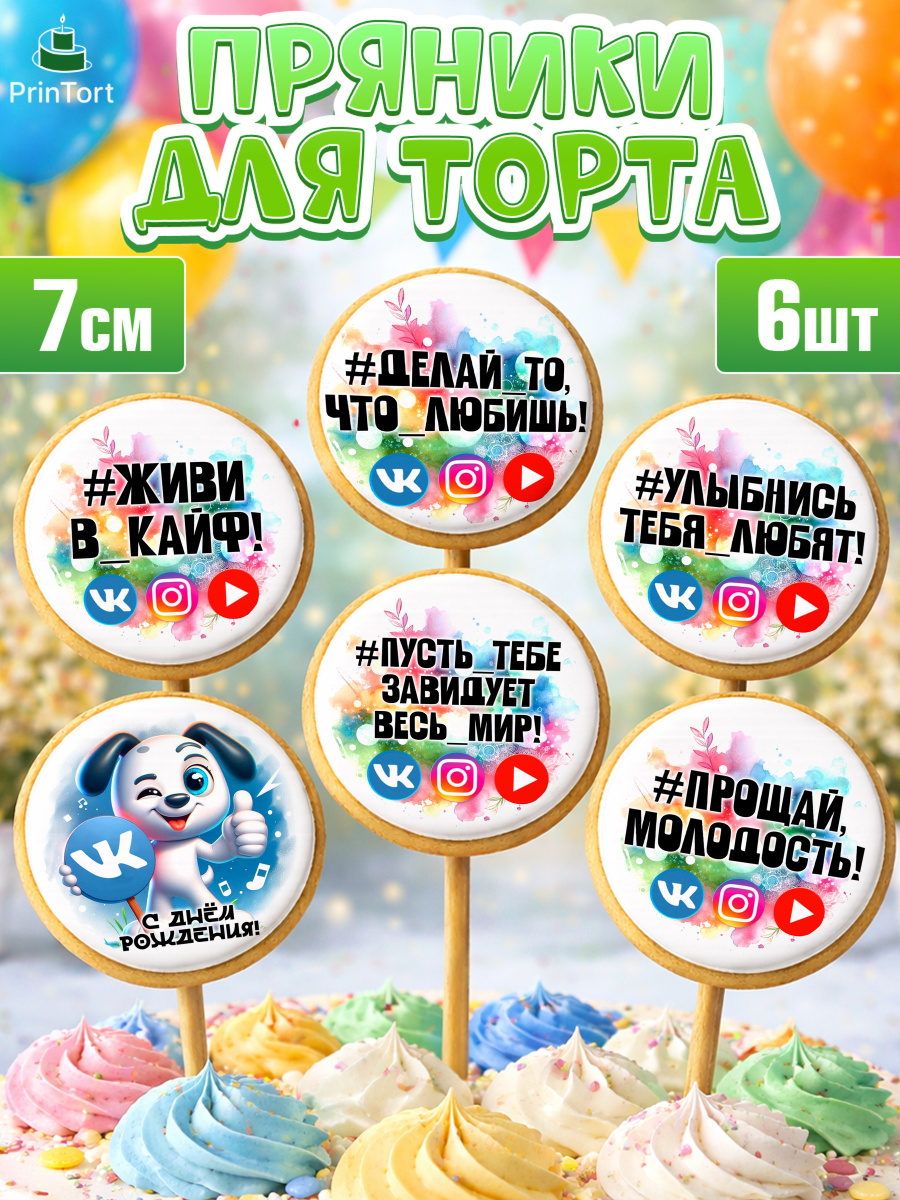 Пряники с пищевой печатью масматрица Капк 5 Пряники с пищевой печатью масматрица, Социальные сети, Тик ток, инстаграм, вк, единорог, ютуб, арт. PP220375_2