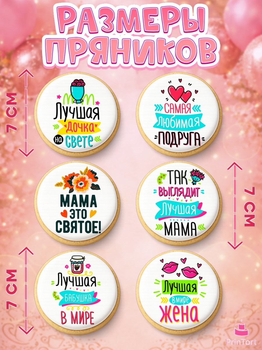 Пряники с пищевой печатью масматрица, Девушке, Девочка, День рождения, арт. PP200241_1, кадр 2