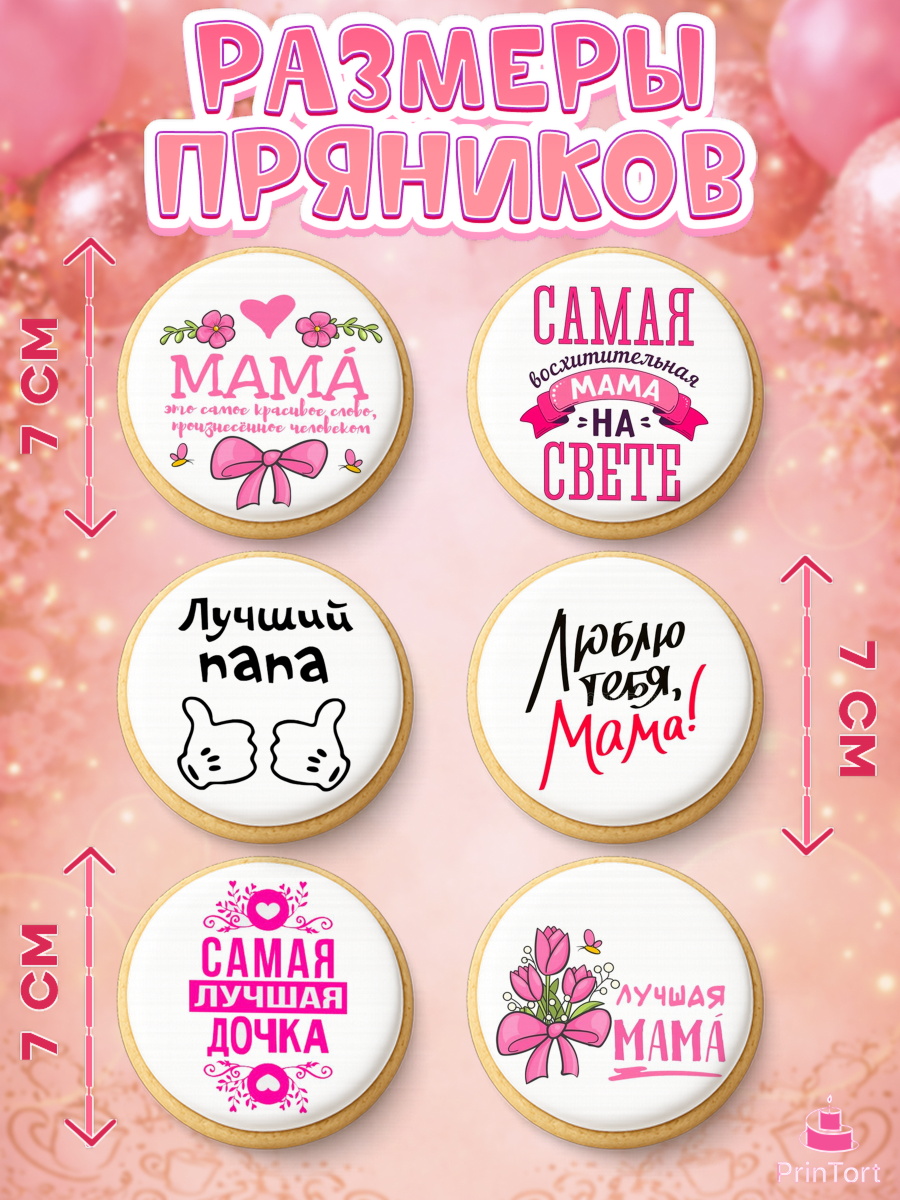 Пряники с пищевой печатью масматрица, Девушке, Девочка, День рождения, арт. PP200241_2, кадр 2