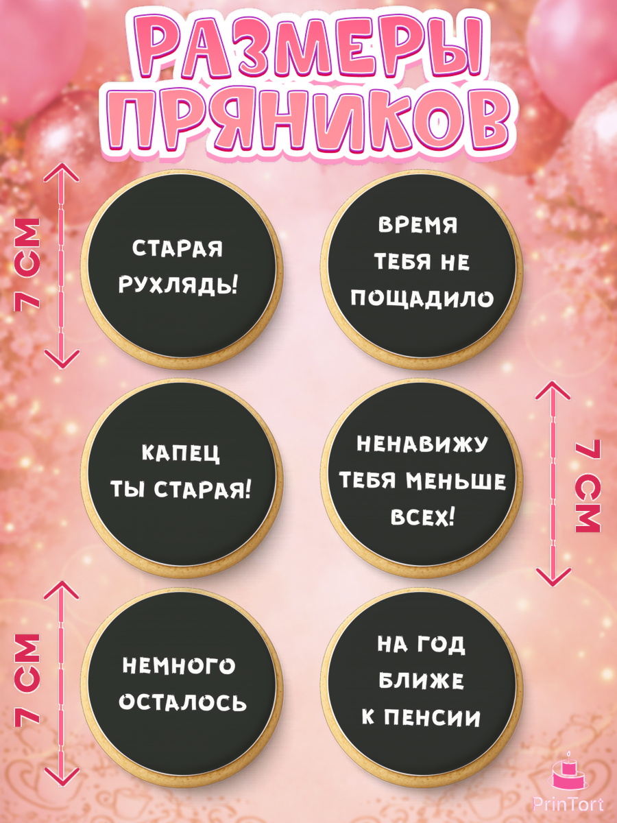 Пряники с пищевой печатью масматрица, Девушке, Девочка, День рождения, арт. PP200291_1, кадр 2