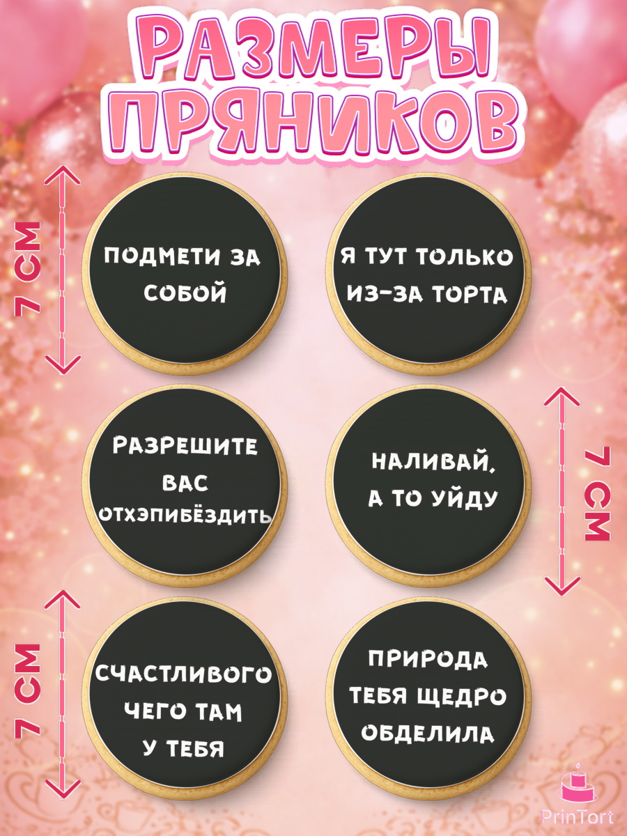 Пряники с пищевой печатью масматрица, Девушке, Девочка, День рождения, арт. PP200291_2, кадр 2