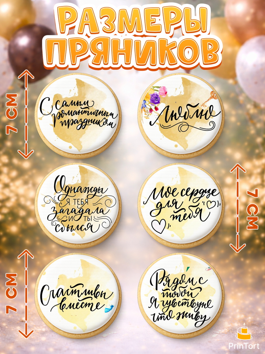 Пряники с пищевой печатью масматрица, Любовь, 14 февраля, Признания в любви, Девушка, арт. PP200295_1, кадр 2