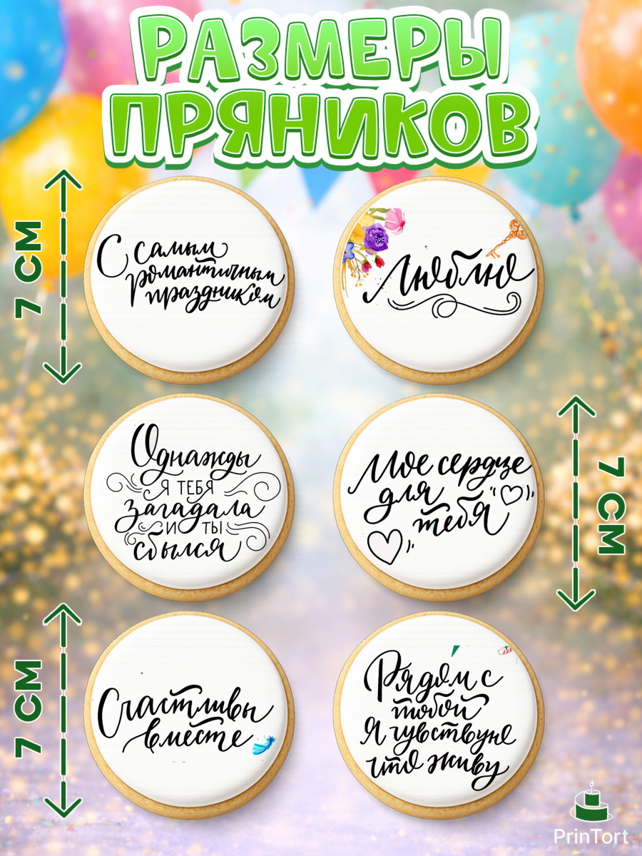 Пряники с пищевой печатью масматрица, Любовь, 14 февраля, Признания в любви, Девочка, арт. PP200296_1, кадр 2