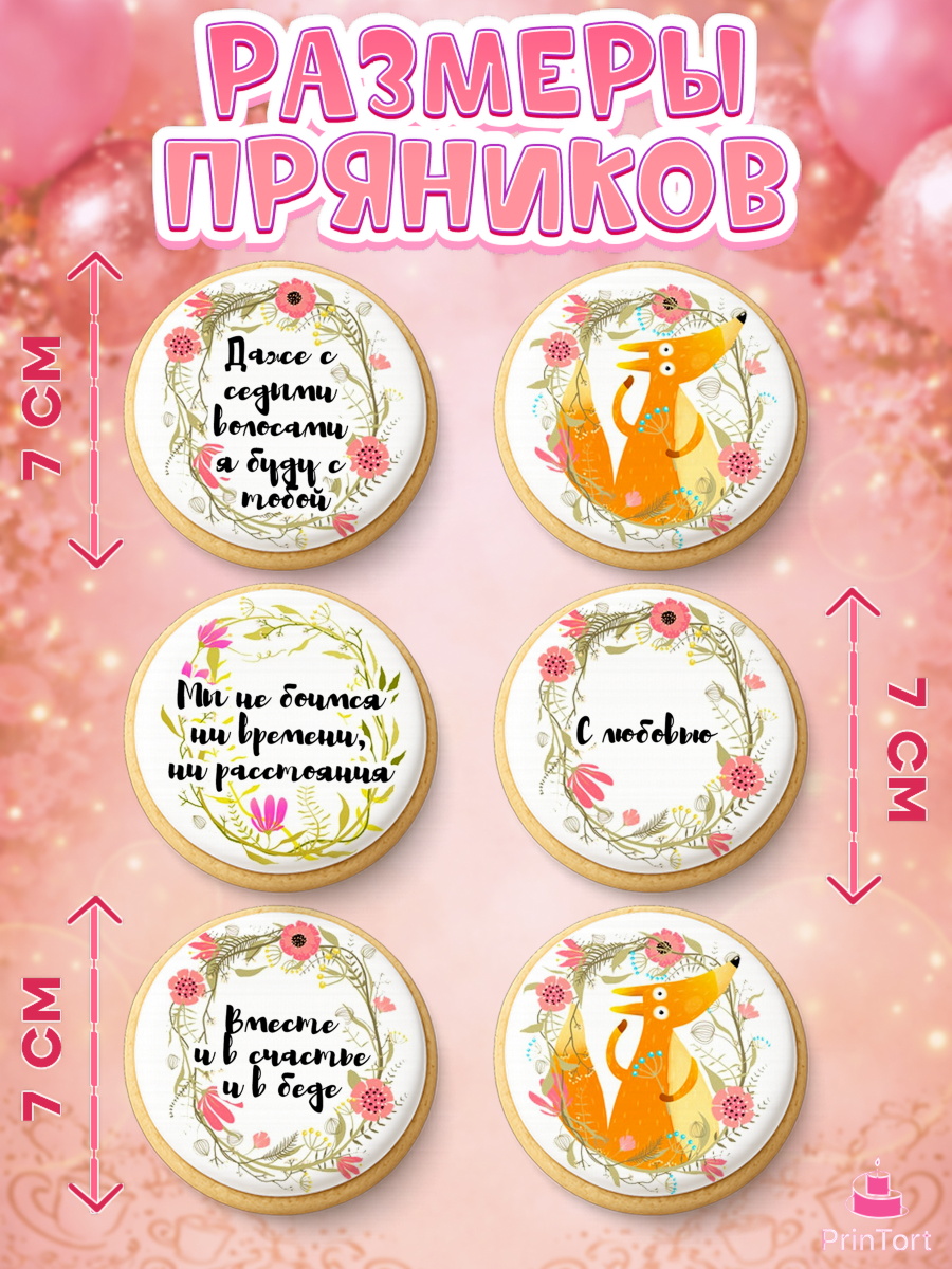 Пряники с пищевой печатью масматрица, Девушке, Девочка, День рождения, арт. PP200297_2, кадр 2