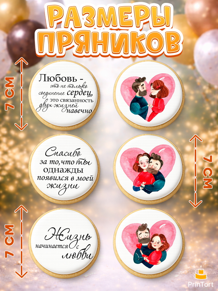 Пряники с пищевой печатью масматрица, Любовь, 14 февраля, Признания в любви, Девушка, арт. PP200307_2, кадр 2