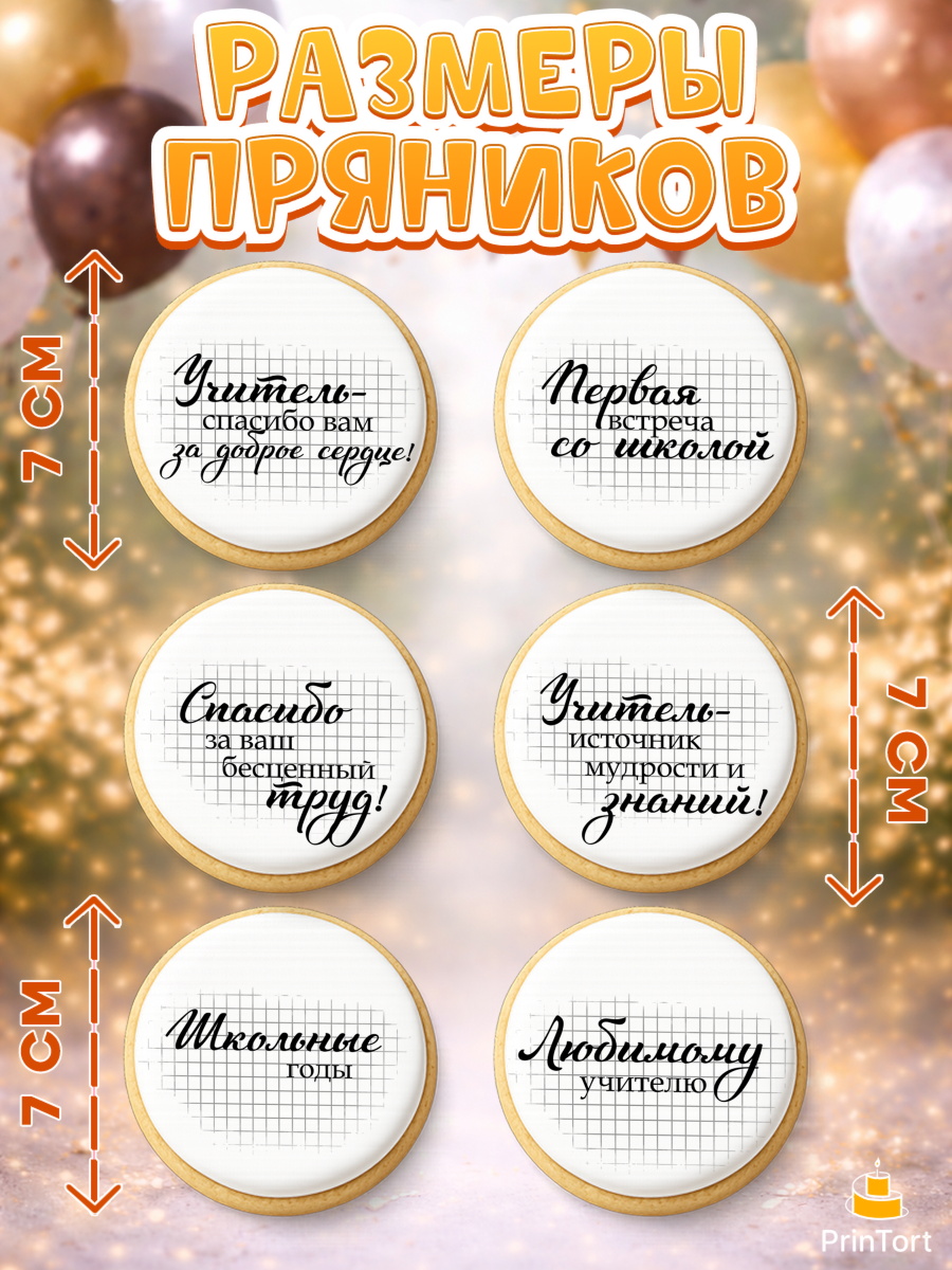 Пряники с пищевой печатью масматрица, день учителя, Девушка, арт. PP200308_1, кадр 2
