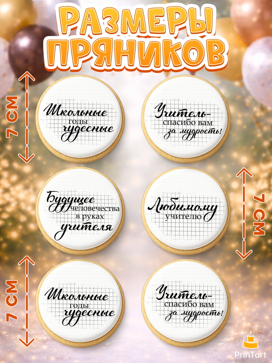 Пряники с пищевой печатью масматрица, день учителя, Девушка, арт. PP200308_2, кадр 2