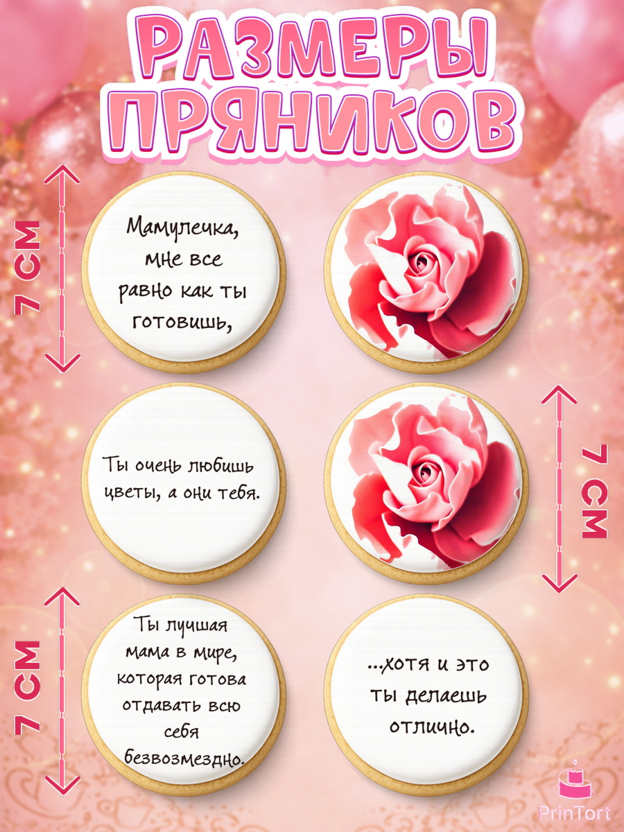 Пряники с пищевой печатью масматрица, Маме, любимая Мама, Девочка, День рождения, арт. PP200350_1, кадр 2