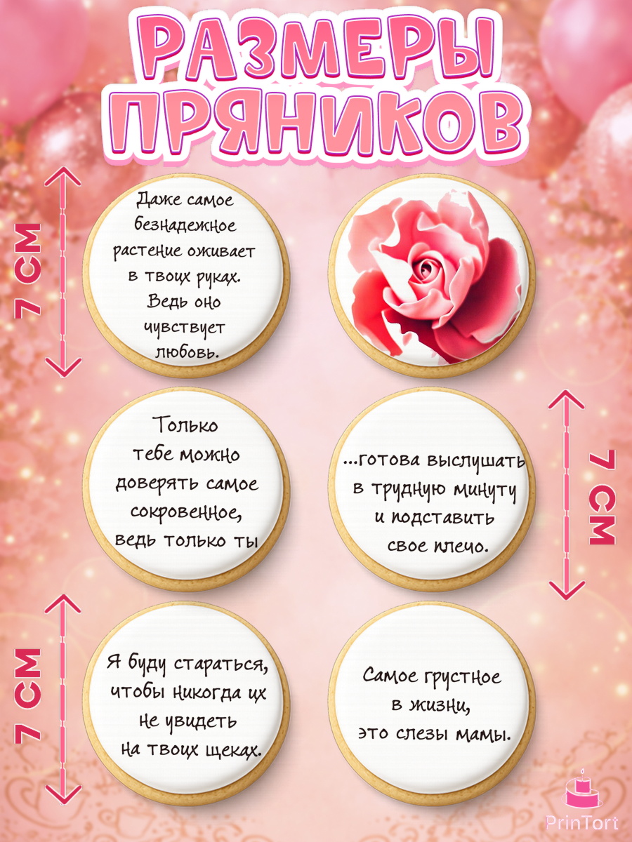 Пряники с пищевой печатью масматрица, Маме, любимая Мама, Девочка, День рождения, арт. PP200350_2, кадр 2